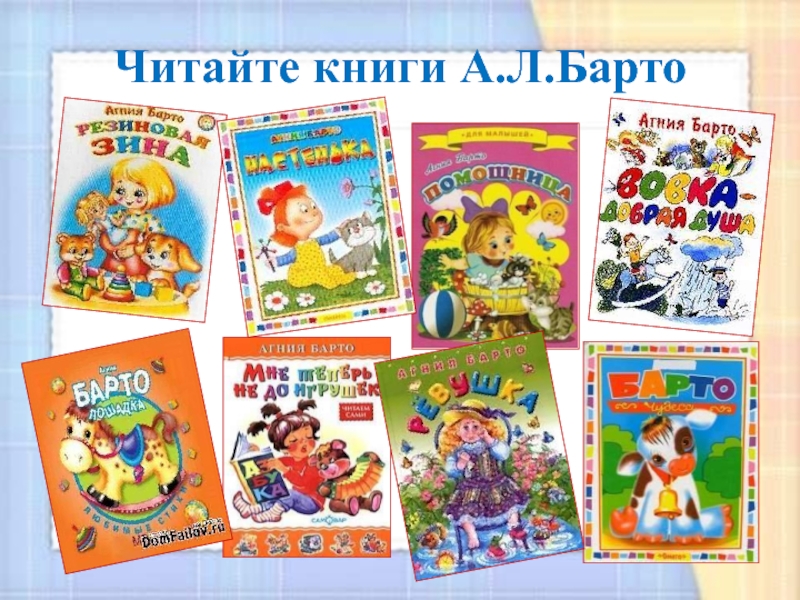 Барто книги для детей картинки