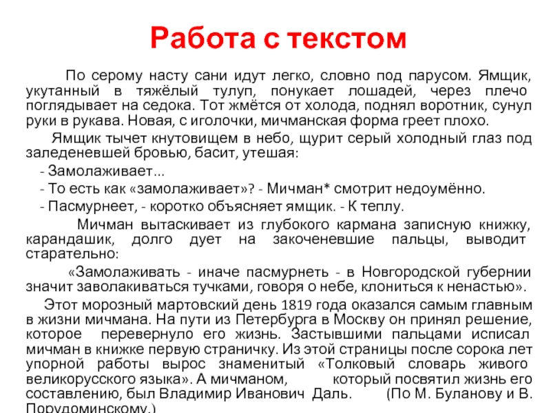 По серому насту сани идут легко. Текст по серому насту сани идут легко. По серому насту сани идут легко словно под парусом. Сжатое изложение по серому насту сани идут легко словно под парусом. Изложение по серому насту сани идут.