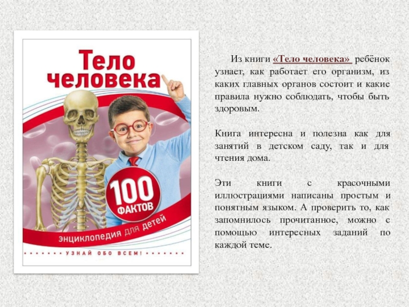 100 фактов. Тело человека. 100 Фактов. Энциклопедия для детей 100 фактов. Тело человека 100 фактов энциклопедия для детей. Книги 100 фактов.