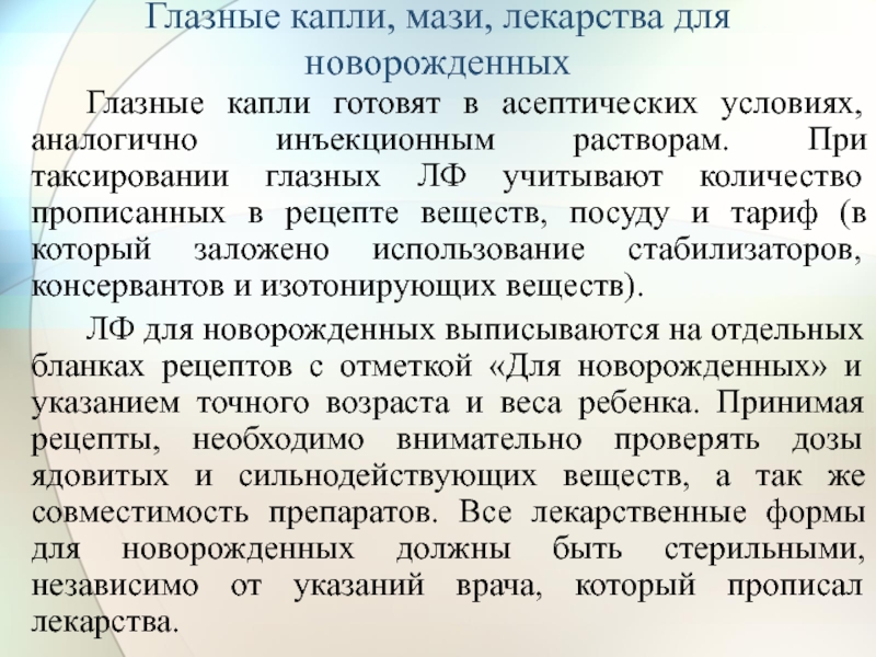 Идентичные условия. Таксирование рецептов. Таксировка рецептов в аптеке примеры. Таксировка мазей. Таксировка жидких лекарственных форм.