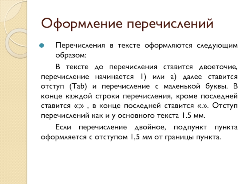 Оформить текст