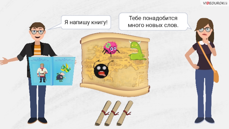 Понадобится. Тебе это понадобится в 6 классе. Понадобиться. Тебе понадобится. Понадобится тебе в жизни.