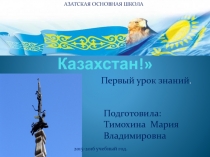 Презентация к первому уроку знаний 