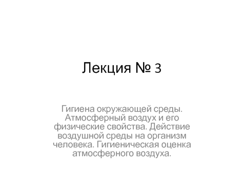 Лекция № 3