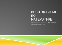 Исследование динамики успеваемости учеников в течении некоторого периода времени.