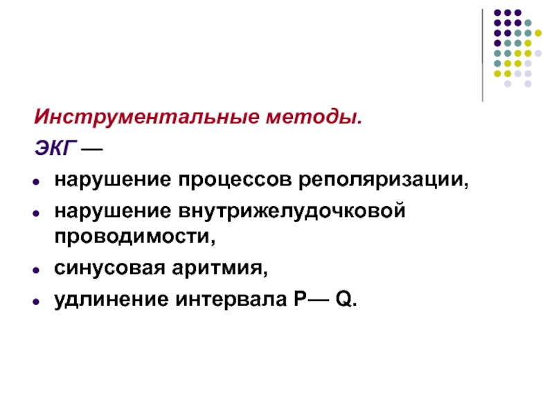 Нарушение процессов неполного. Нарушение процессов реполяризации. Нарушение процессов реполяризации на ЭКГ. Метод электрокардиографии. Нарушение внутрижелудочковой проводимости.