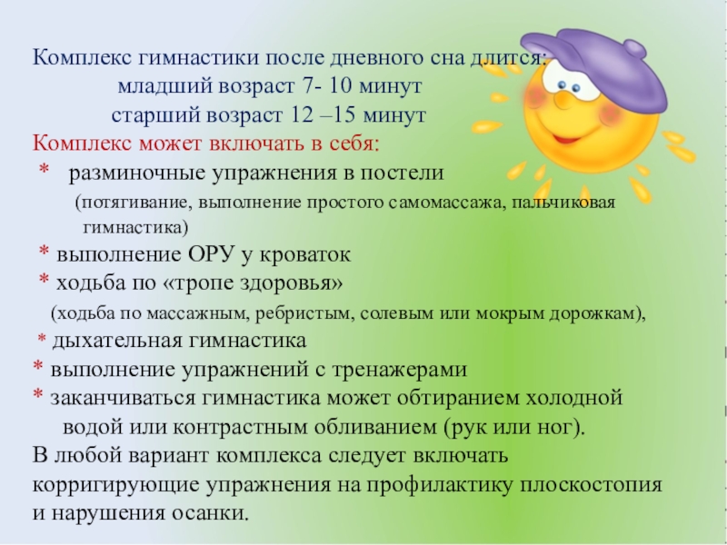 Гимнастика после сна. Гимнастика после сна младший Возраст. Комплекс гимнастики после дневного сна длится 10-15 минут. После дневного сна. Упражнения для гимнастики после сна потягивание.