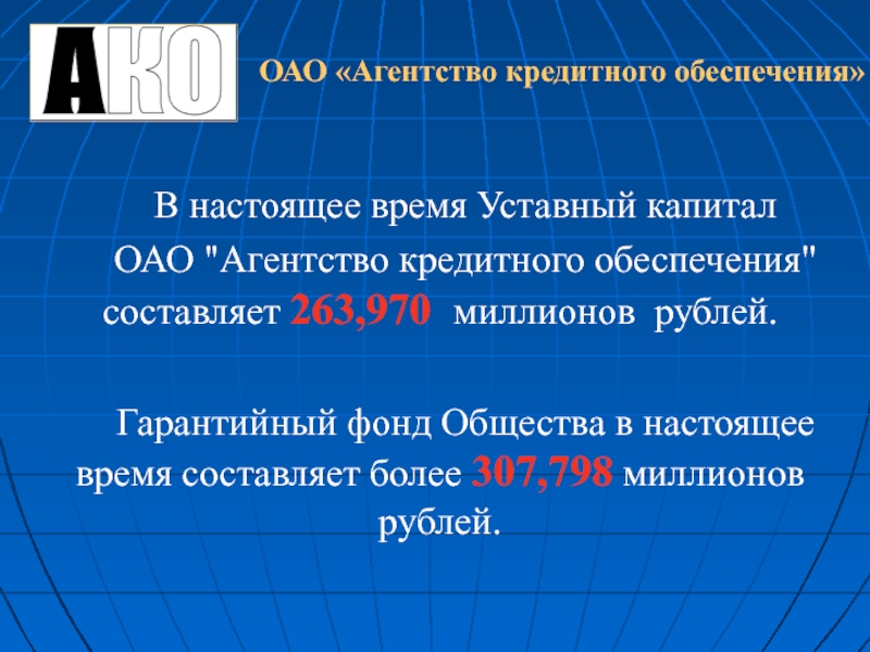 Кредитное обеспечение