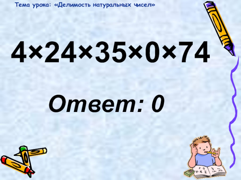 Математика 5 класс сравнение натуральных чисел презентация