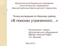 Муниципальное бюджетное учреждение дополнительного образования  Кезский