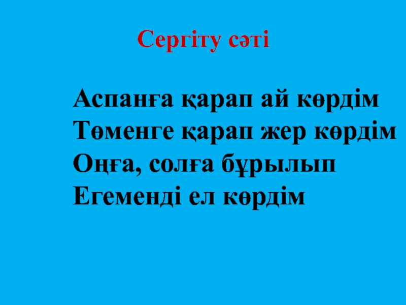 Ер есімі ел есінде презентация 5 класс