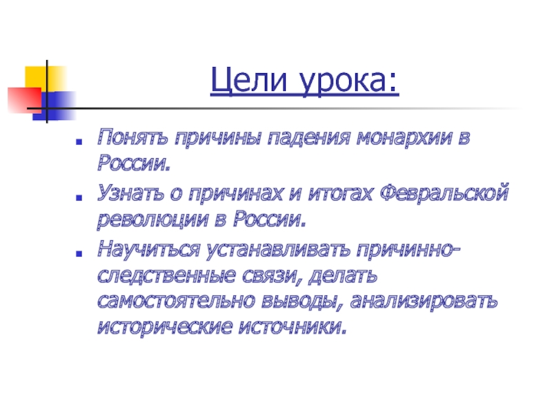 Свержение монархии. Предпосылки свержения монархии в России. Причины падения монархии в России. Причины падения монархии в 1917. Причины падения монархии в России 1917.