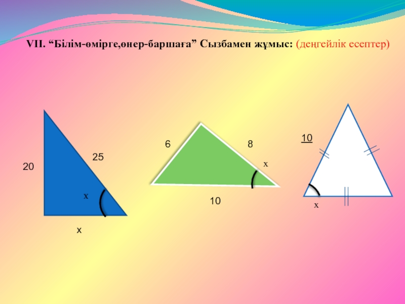 Салу есептері 7 сынып презентация