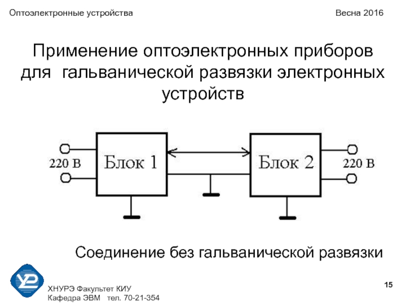 Какой оптоэлектронный прибор представлен на рисунке