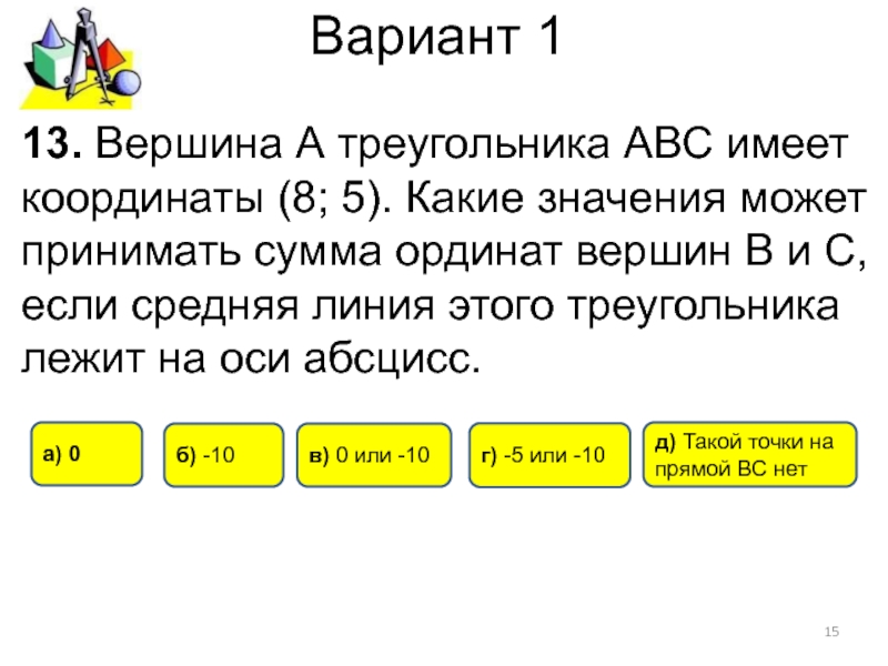 Координаты 8 9