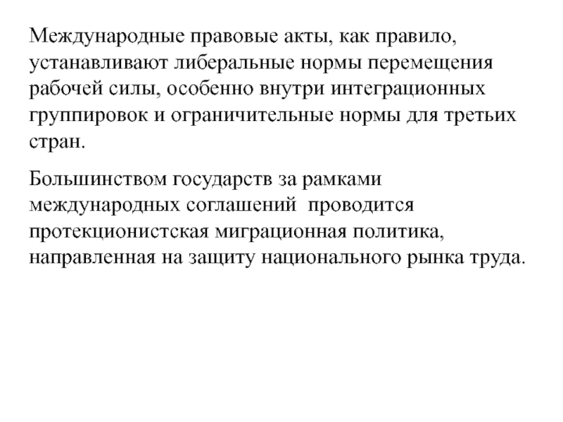 Международное движение рабочей силы презентация