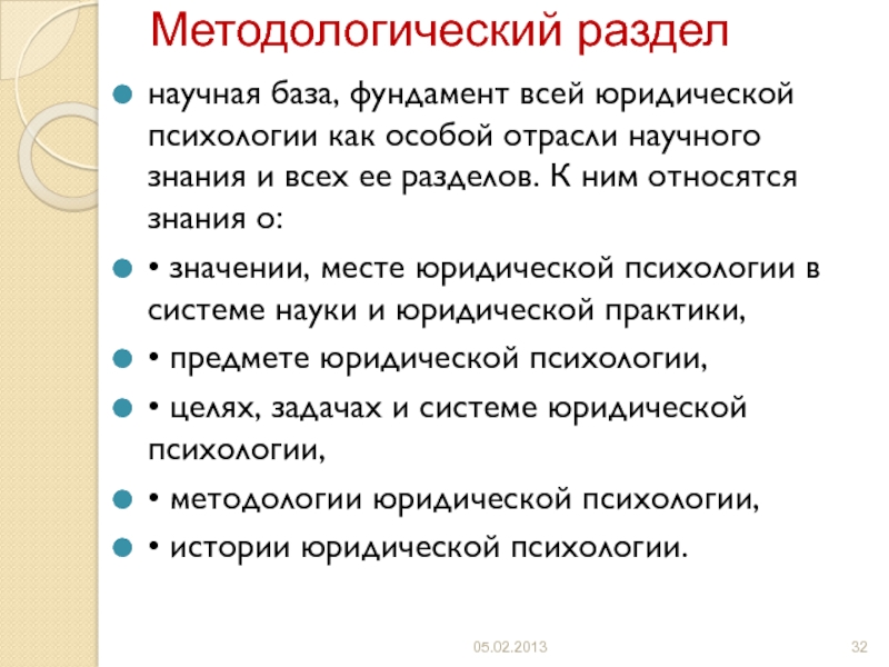 Реферат: Юридическая психология в системе научного знания