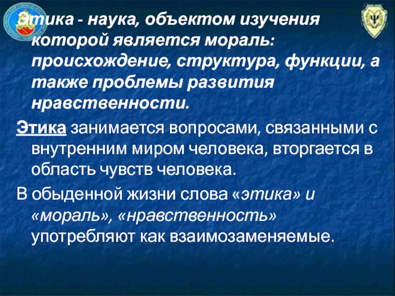 Реферат: Этика, нравственность, мораль соотношение понятий. Этика как наука о морали