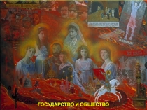 Российская империя в начале 20 века