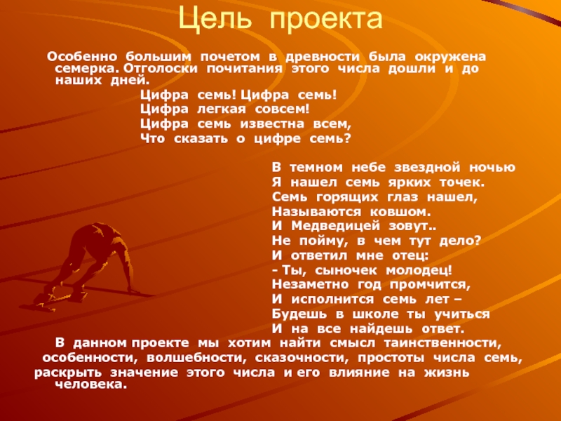 Про 7 4. Особенно большим почетом в древности была окружена семерка. Цифра 7 в литературе. Число 7 в древности. Цифра 7 значение.