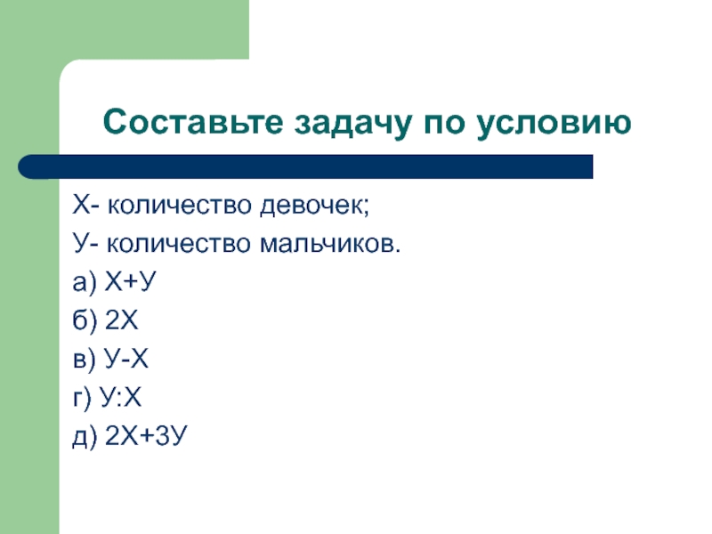 Отношение числа юношей к числу девушек. Задачи с помощью уравнений 6 класс урок обобщения презентация.