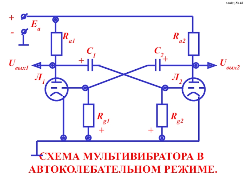 Схема симметричного мультивибратора на оу