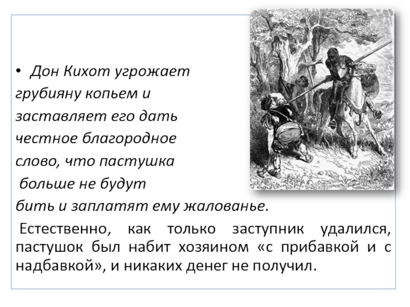 Дон кихот 6 класс урок литературы презентация