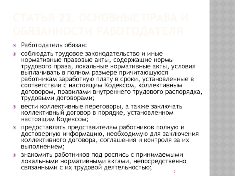 Нормативно правовой акт трудового договора