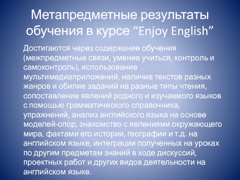 Метапредметные результаты обучения в курсе “Enjoy English”   Достигаются через содержание обучения (межпредметные связи, умение учиться,