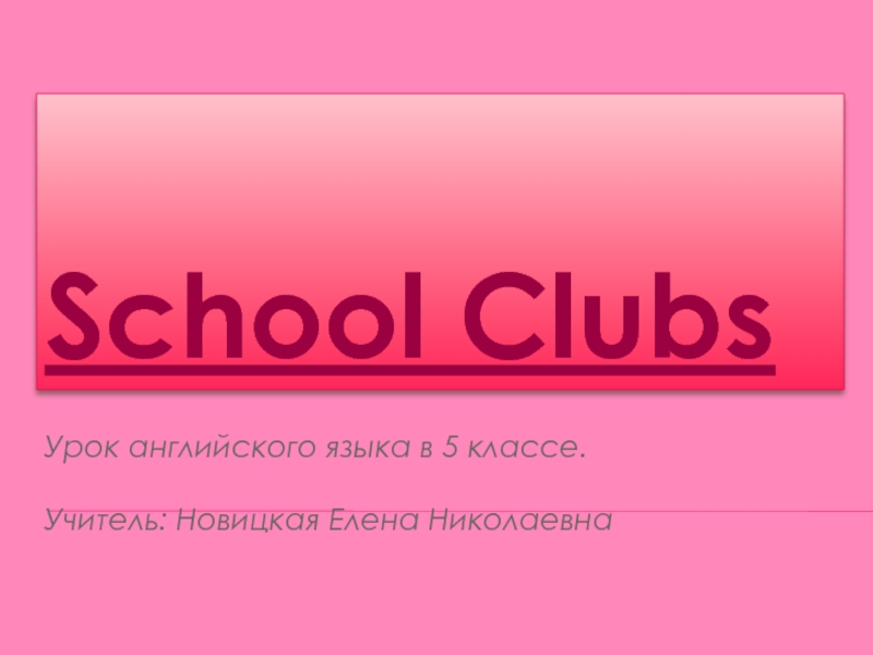 Презентация School Clubs