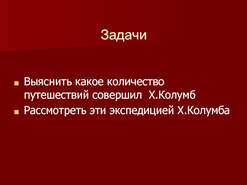 Сколько путешествий совершил