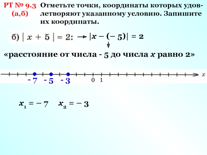 Расстояние между точками на координатной прямой задания. Расстояние между точками на координатной прямой. Расстояние между двумя точками на координатной прямой. Запиши координаты отмеченной точки. Координатная прямая расстояние между точками.