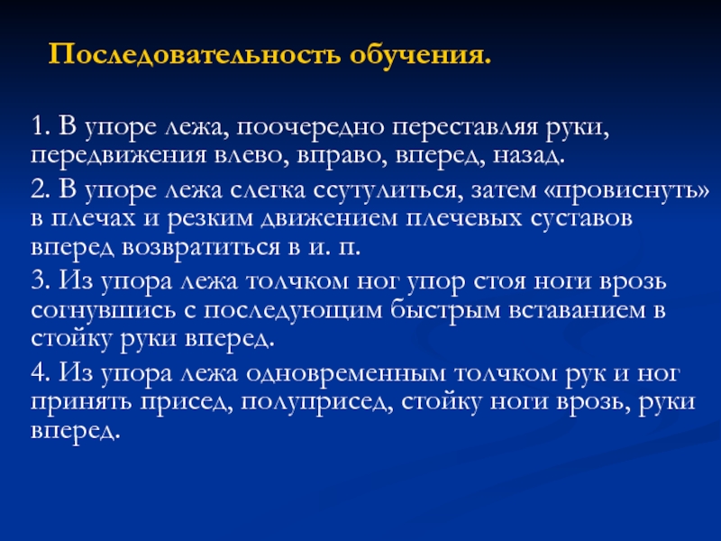 Перемещение влево и вправо. Последовательность обучения. Последовательность обучения движению. Очередность учебы. Последовательность обучения в школе.