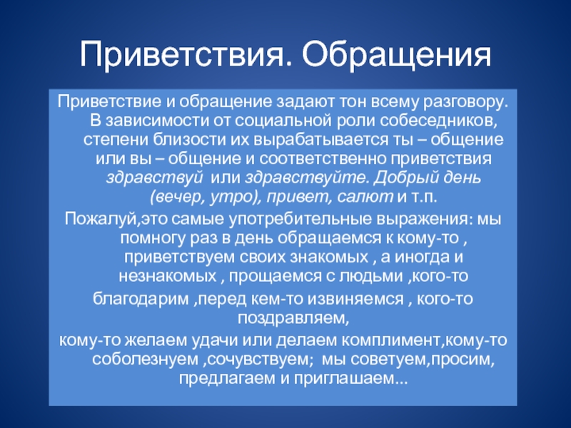 Приветствие в речи современных школьников проект