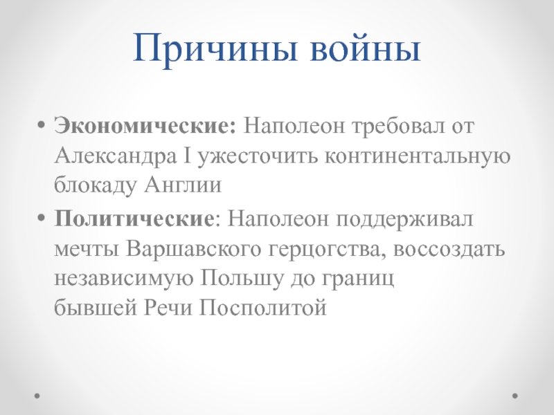 Континентальная блокада Англии. Почему люди поддерживали Наполеона.