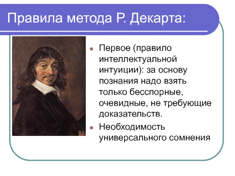 На первый план в философии нового времени выдвигается проблема