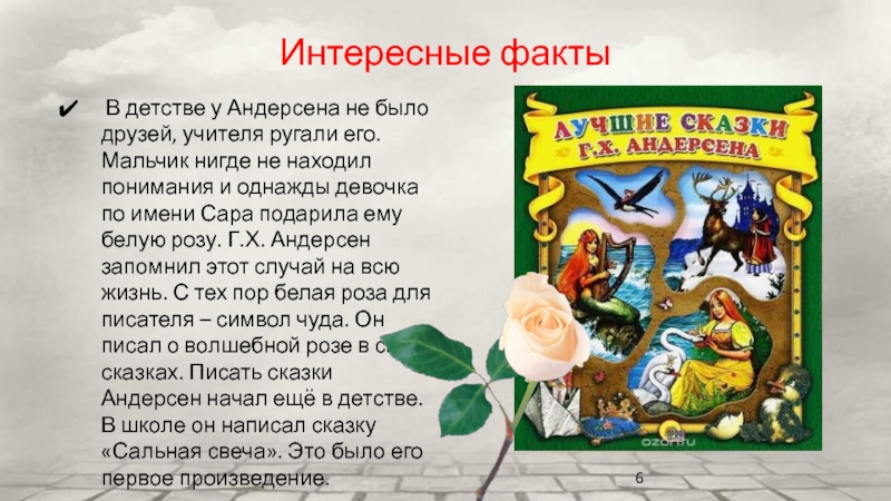 Факты о гансе христиане андерсене. Интересные факты из жизни Андресона. Интересные факты из жизни Андерсена.