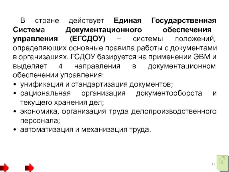 Основные этапы работы с документами которые выделяются в егсд гсдоу схема