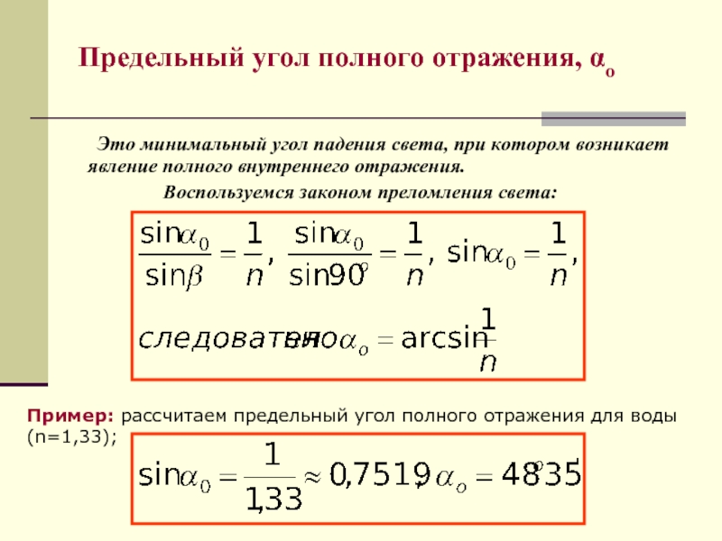 Полное отражение света презентация 11 класс