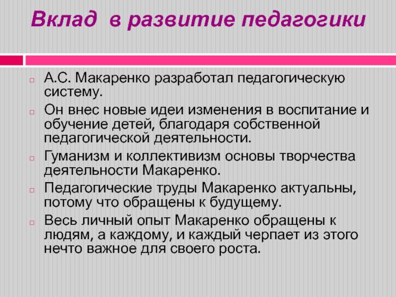 Презентация по макаренко педагогике