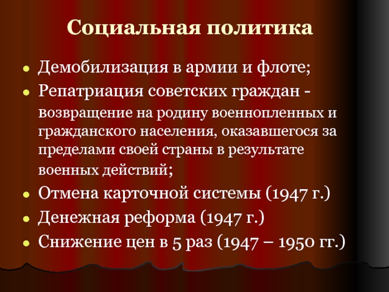 Экономические последствия великой отечественной войны. Последствия Великой Отечественной войны. Репатриация это в истории СССР.