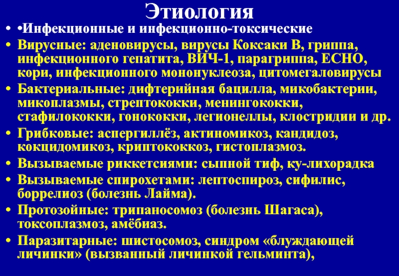 Этиология инфекционного процесса. Дифференциальная диагностика кардиомегалий. Диф диагноз кардиомегалий. Парагрипп формулировка диагноза.