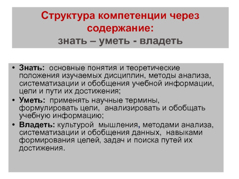 Знать понятия. Знать уметь владеть компетенции. Компетенция ПК-1 знать уметь владеть. Компетенция ОПК-2 знать уметь владеть. ПК-2 компетенции знать уметь владеть.