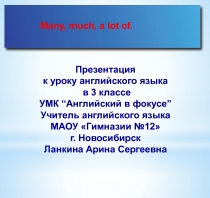 Презентация к уроку английского языка в 3 классе УМК “Английский в фокусе”