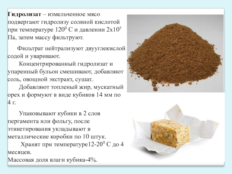 Гидролизат это. Виды гидролизатов. Гидролизат в каких продуктах содержится. Растительный гидролизат.