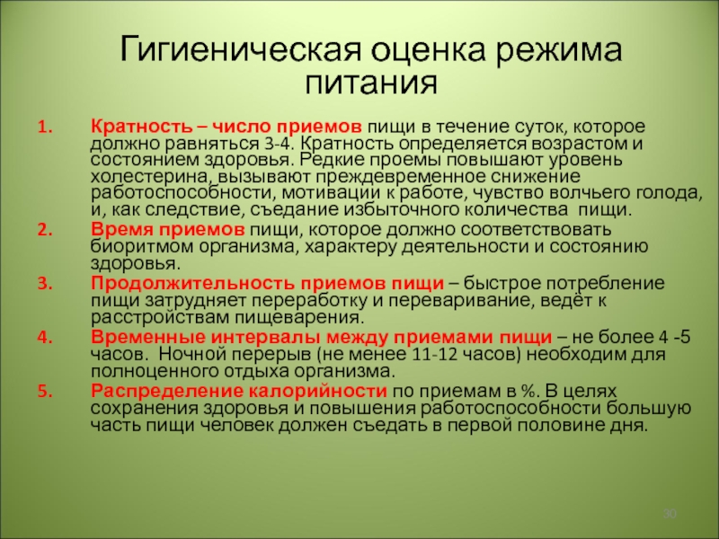 Максимальный интервал между основными приемами пищи