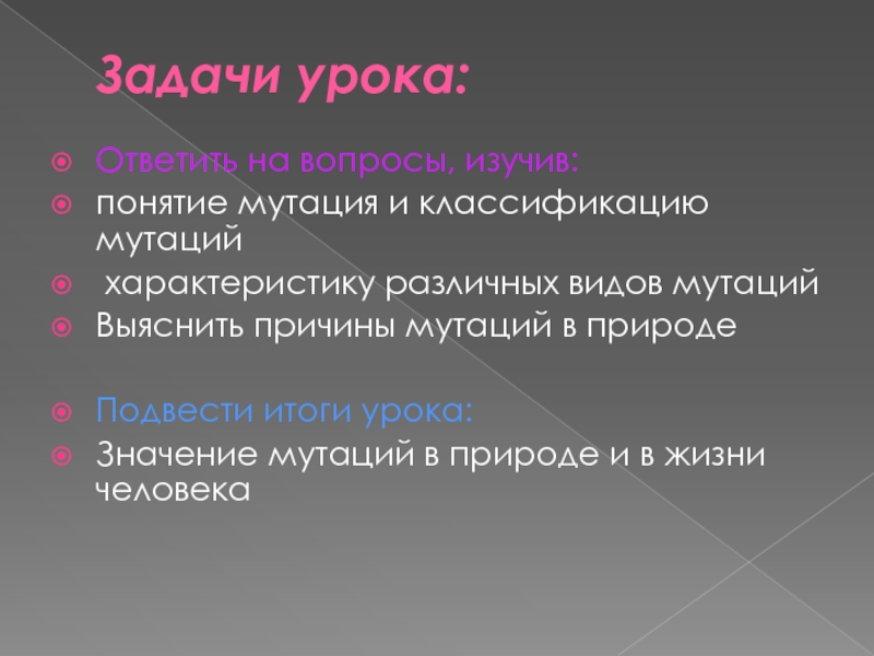 Причины мутаций соматические и генеративные мутации презентация 10 класс