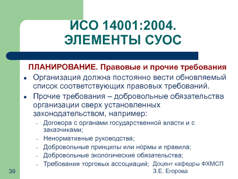 Исо 14001 документация. Стандарт ИСО 14001. Требования ISO 14001. ISO 14001:2004. Требования ISO 14001 2015.