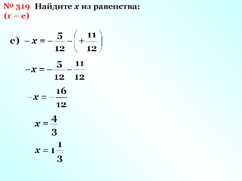 Вычислить равенство. Найти x из равенства. -Х=8,5 Найди х из равенства. Найти x и y из равенства. Найди x из равенства -x -8/17.