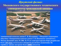 Иркутский филиал
Московского государственного технического университета